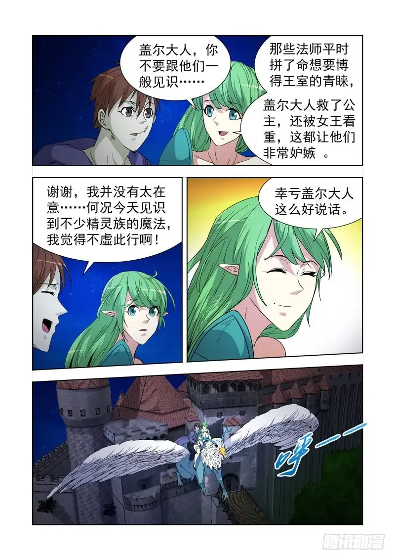 僵尸骑士 218.不速之客 第3页