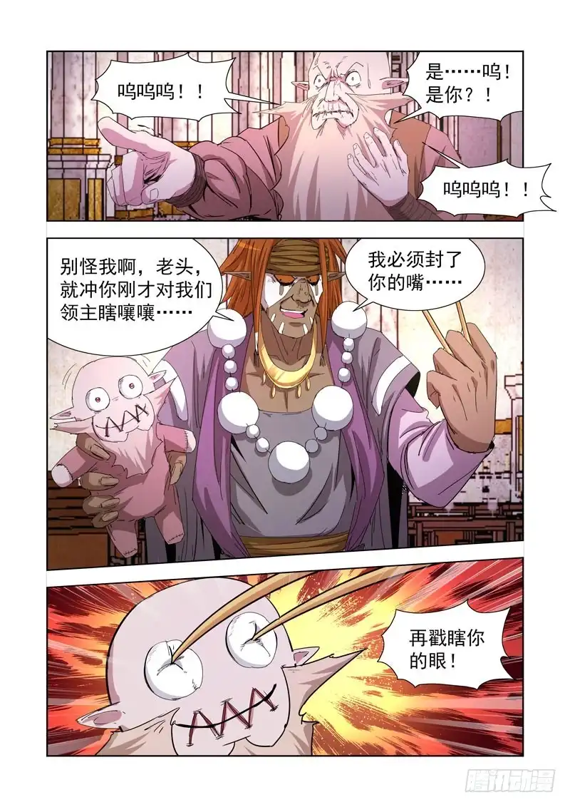 僵尸骑士 219.巫毒法师 第8页