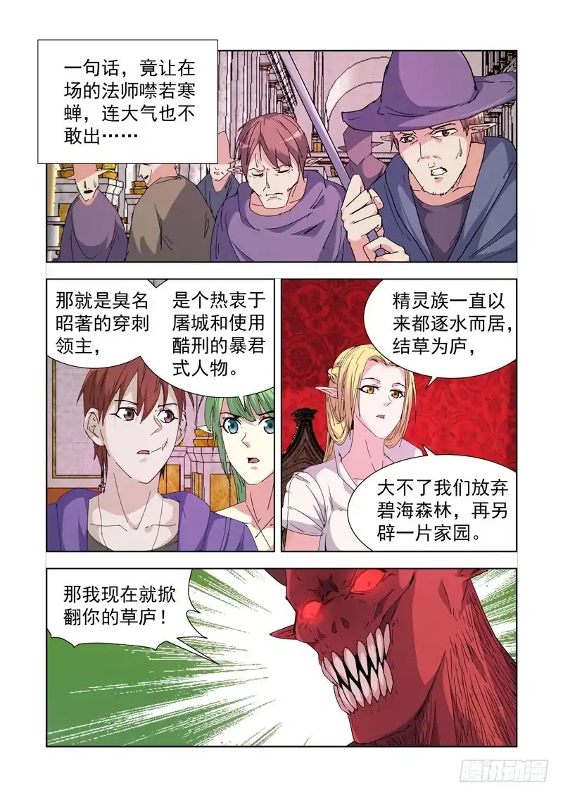 僵尸骑士 220.比试 第1页