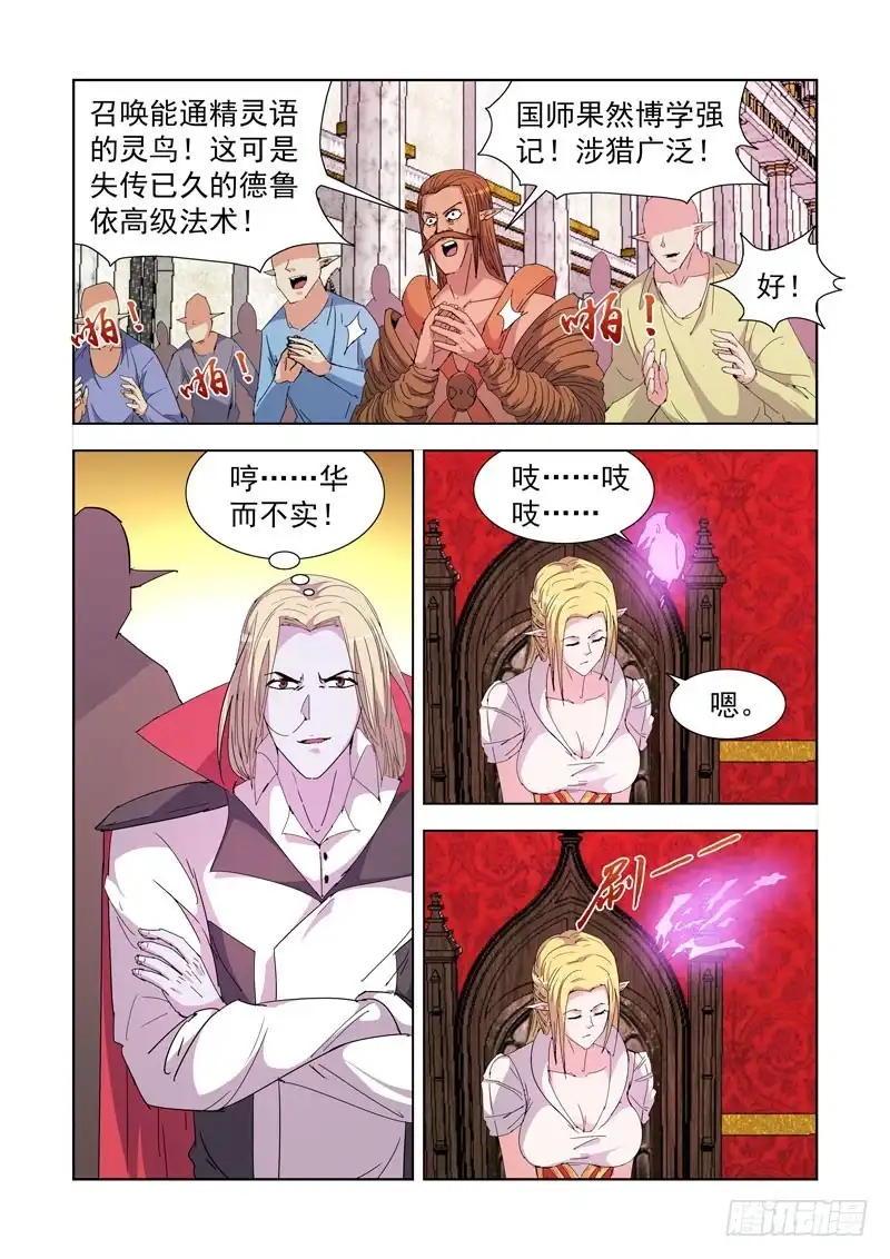 僵尸骑士 220.比试 第5页