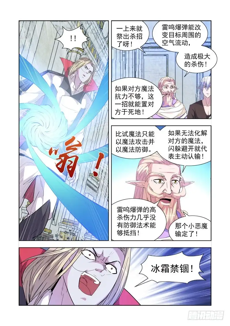 僵尸骑士 220.比试 第10页