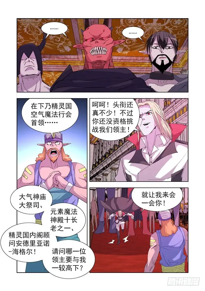 僵尸骑士 220.比试 第8页