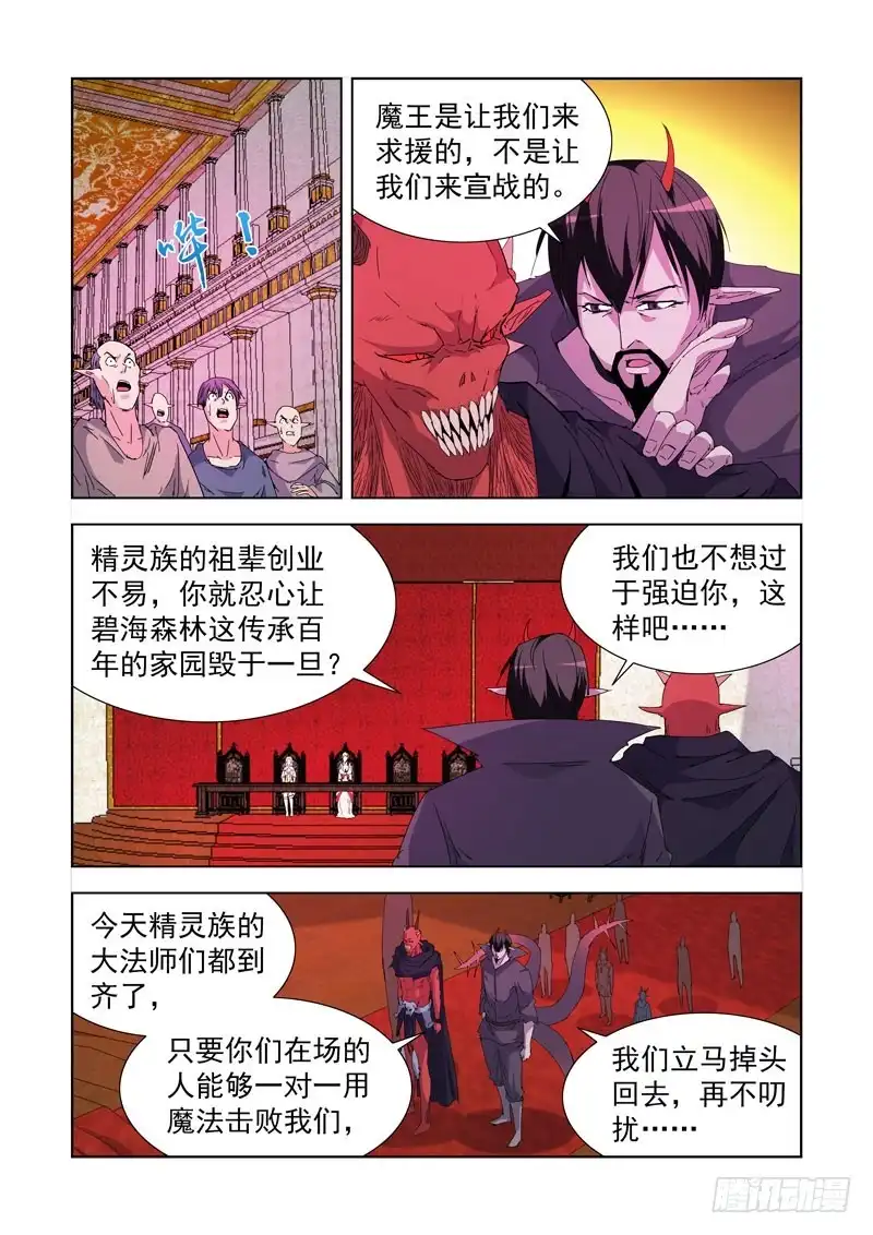 僵尸骑士 220.比试 第2页