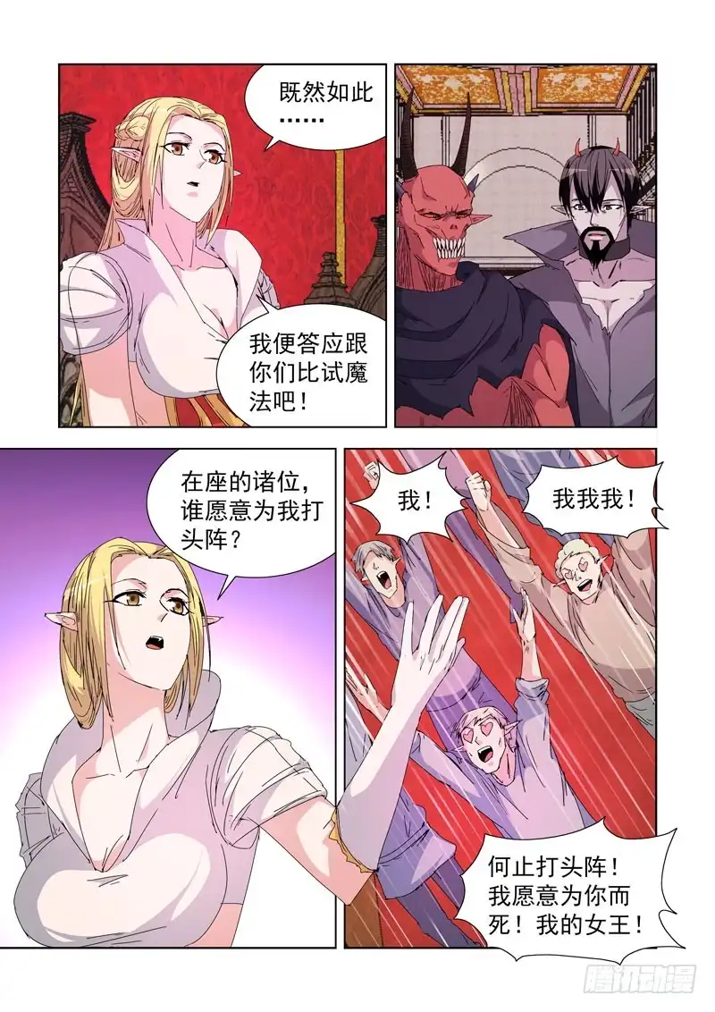 僵尸骑士 220.比试 第6页