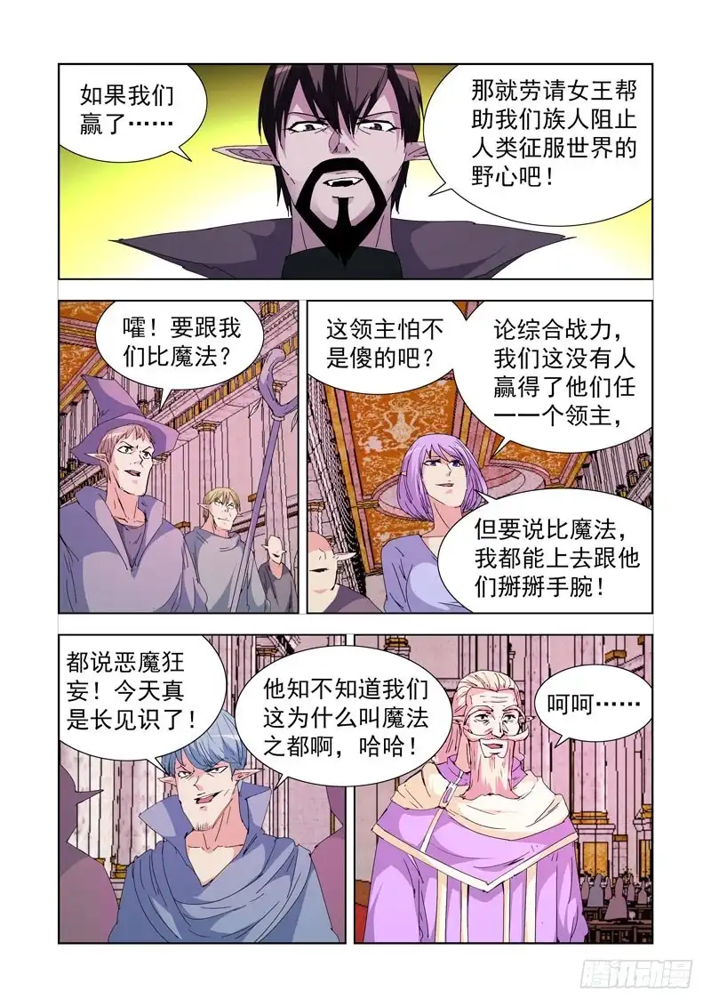 僵尸骑士 220.比试 第3页