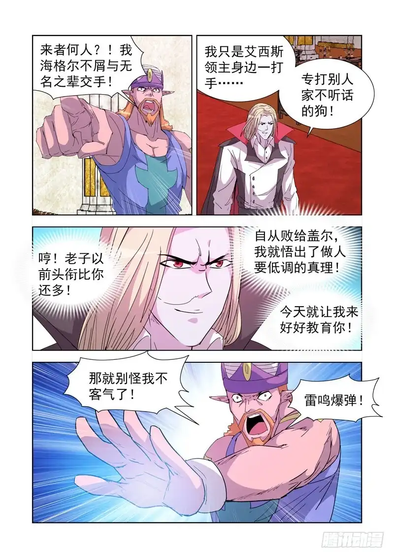 僵尸骑士 220.比试 第9页