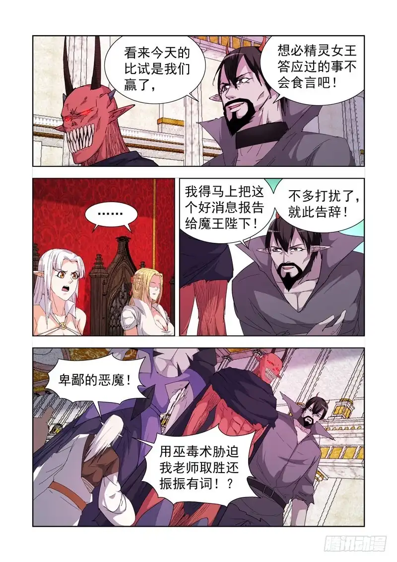 僵尸骑士 222.第一法师 第6页