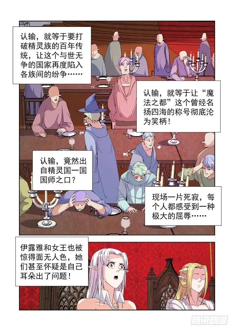 僵尸骑士 222.第一法师 第4页
