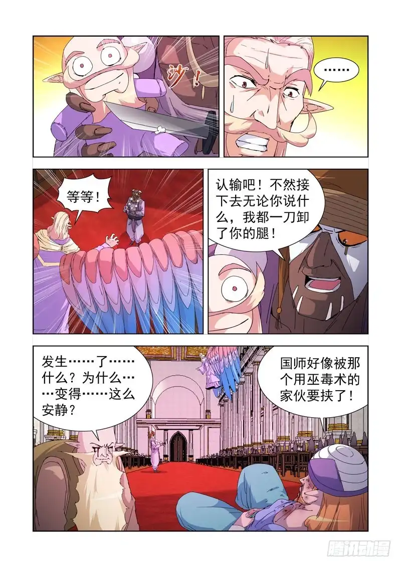 僵尸骑士 222.第一法师 第2页