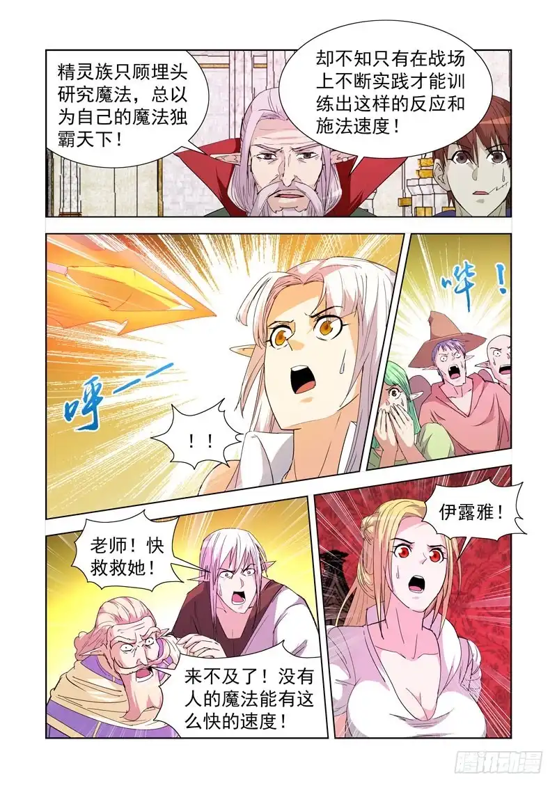僵尸骑士 222.第一法师 第12页