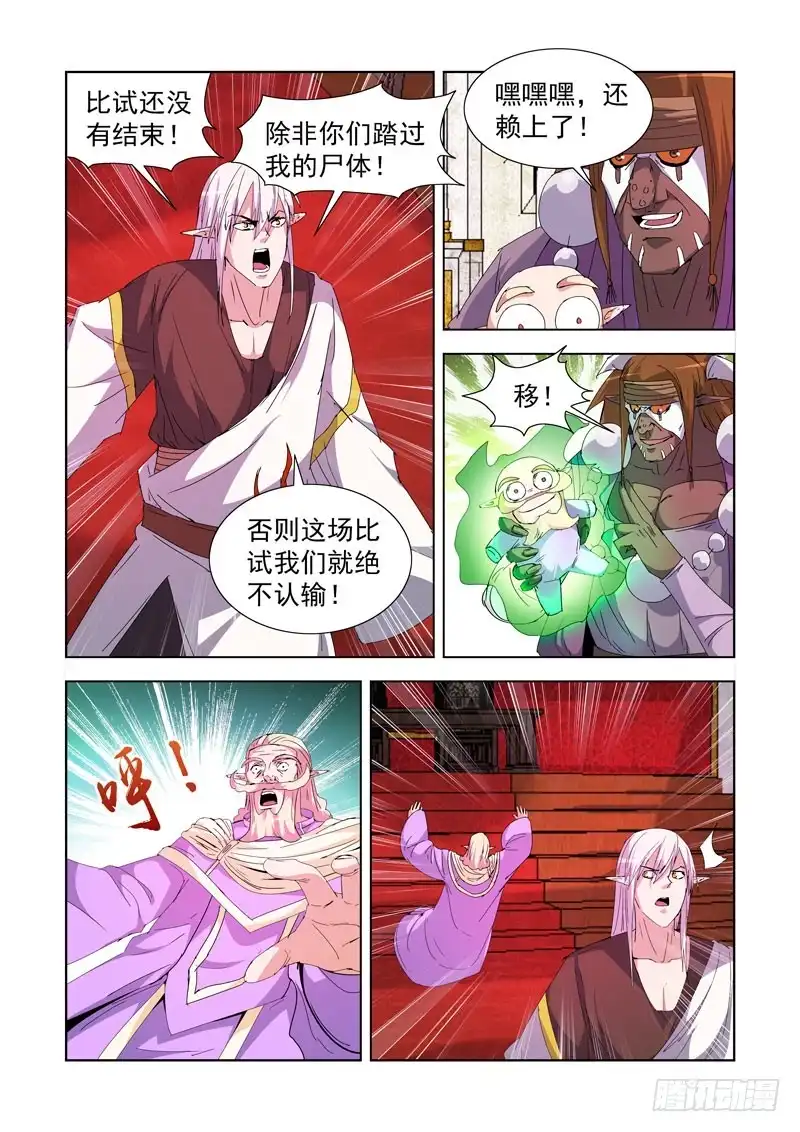 僵尸骑士 222.第一法师 第7页