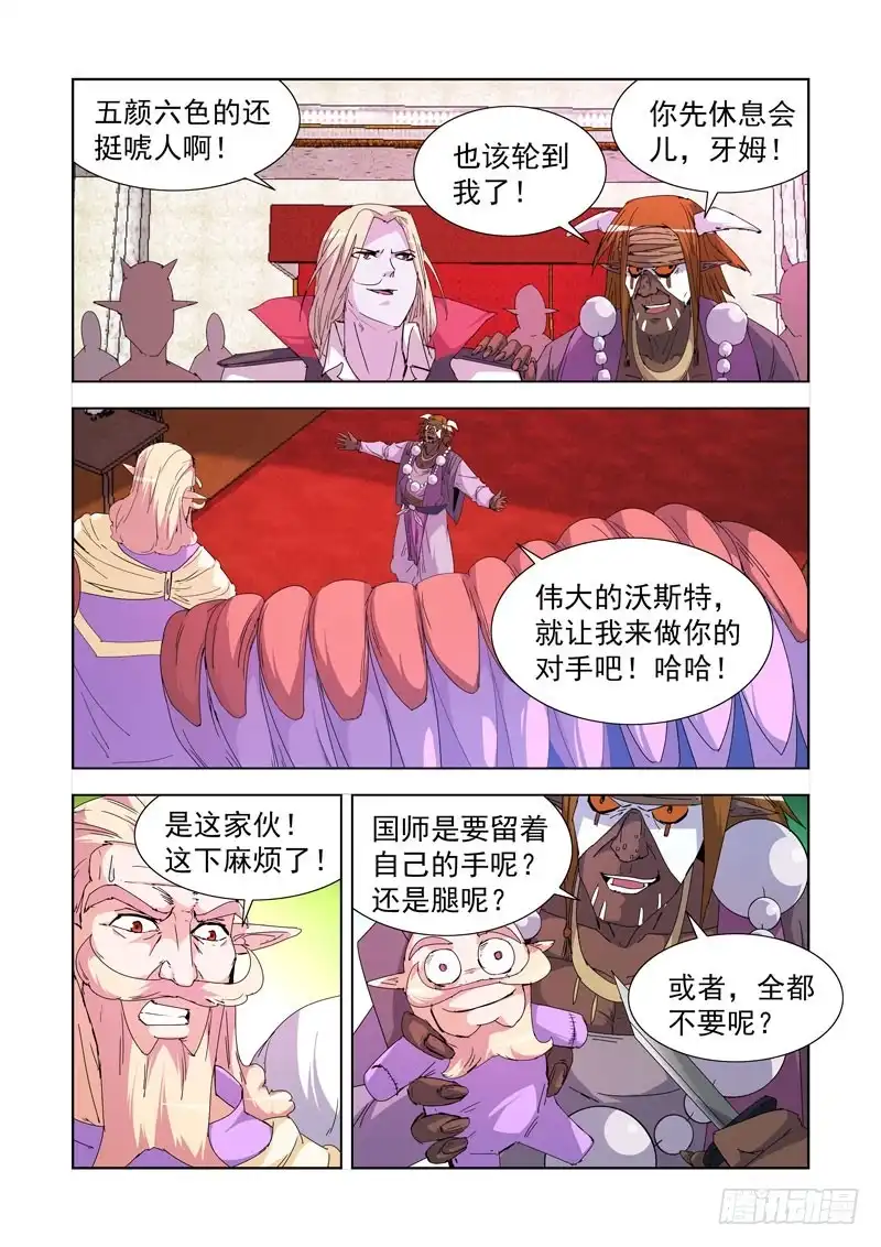 僵尸骑士 222.第一法师 第1页
