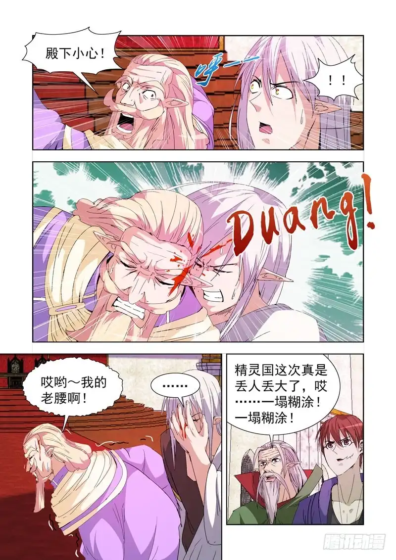 僵尸骑士 222.第一法师 第8页