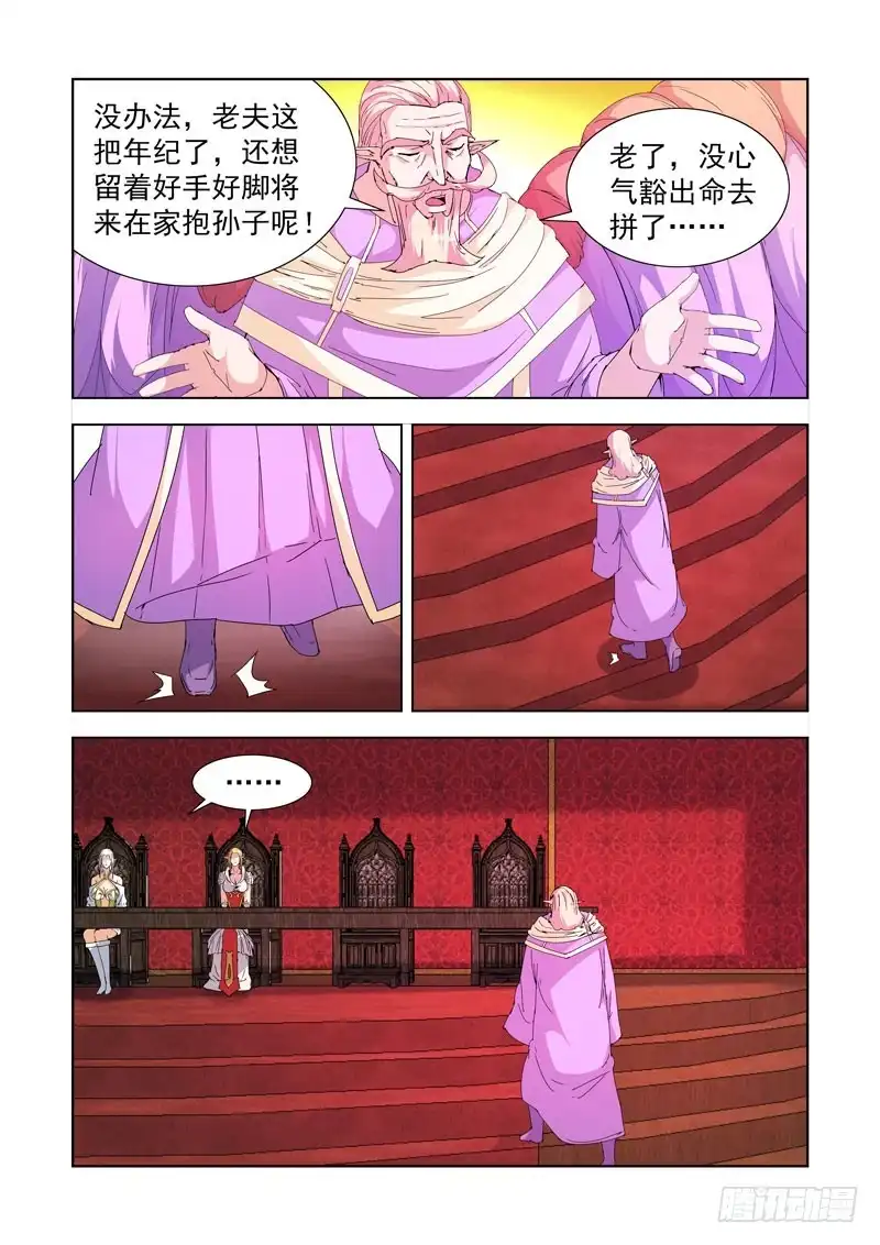 僵尸骑士 222.第一法师 第5页