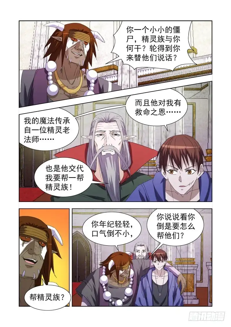 僵尸骑士 223.法师艾林 第2页