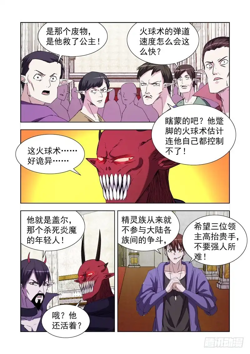 僵尸骑士 223.法师艾林 第1页