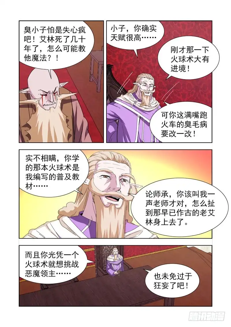 僵尸骑士 223.法师艾林 第5页