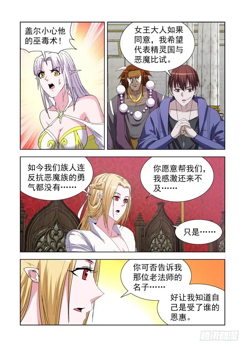 僵尸骑士 223.法师艾林 第3页