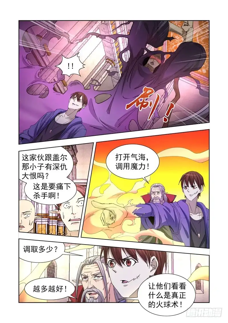 僵尸骑士 223.法师艾林 第9页