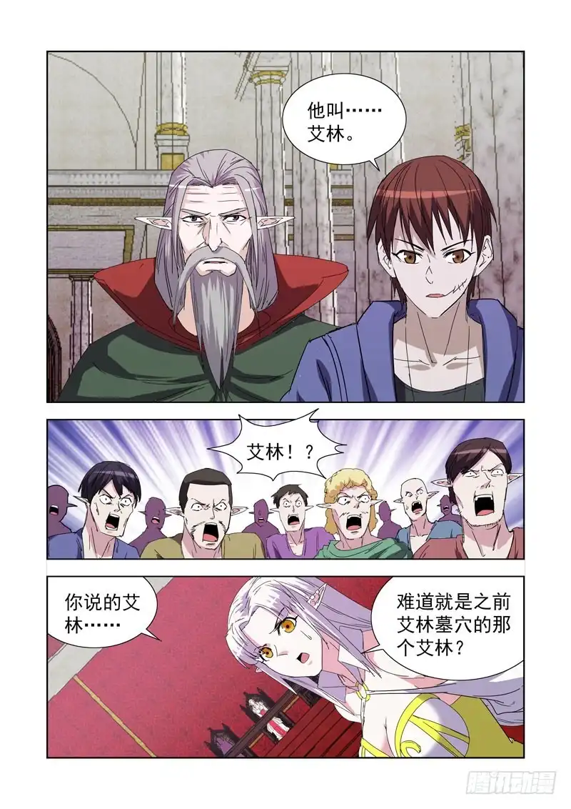 僵尸骑士 223.法师艾林 第4页