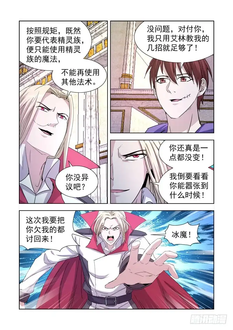 僵尸骑士 223.法师艾林 第7页