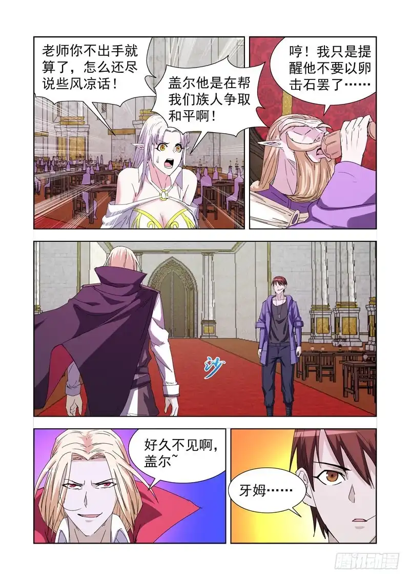 僵尸骑士 223.法师艾林 第6页