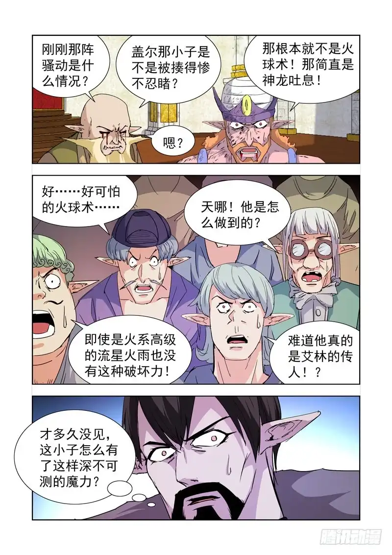 僵尸骑士 224.盖尔VS穿刺领主 第4页
