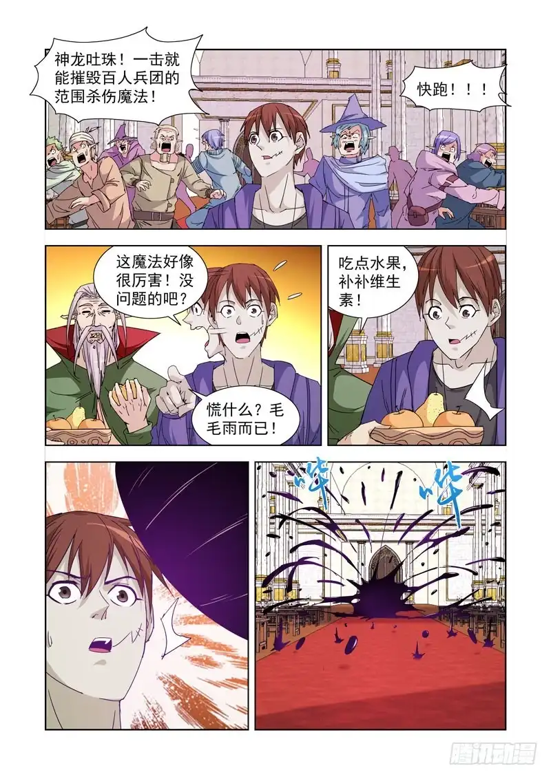 僵尸骑士 225.神龙吐珠 第4页