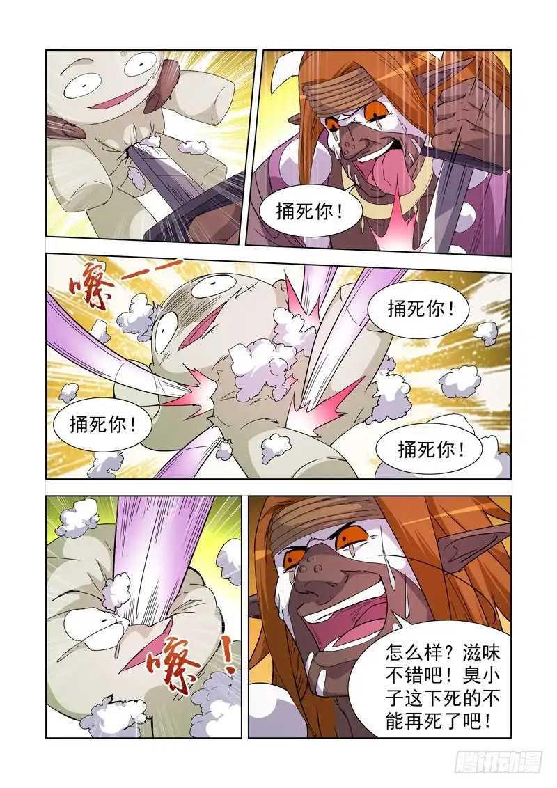 僵尸骑士 225.神龙吐珠 第10页