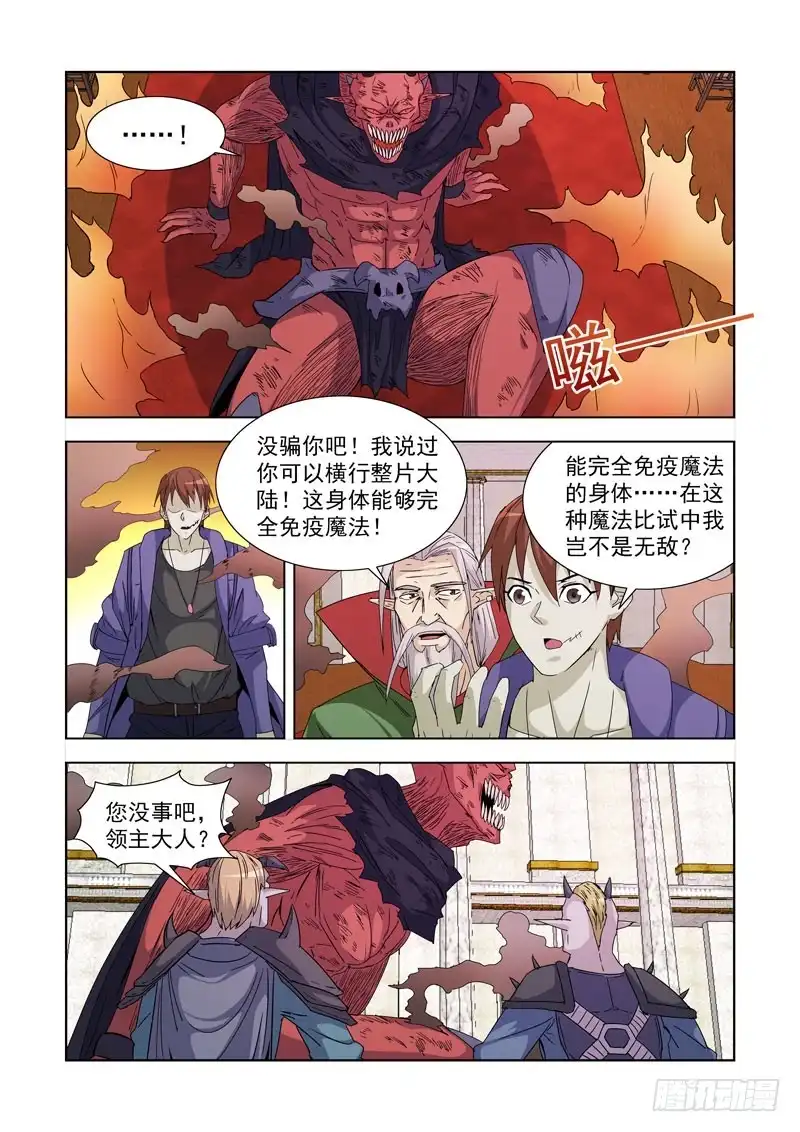 僵尸骑士 225.神龙吐珠 第1页