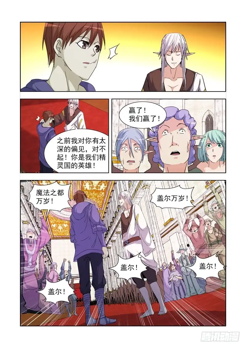 僵尸骑士 225.神龙吐珠 第15页