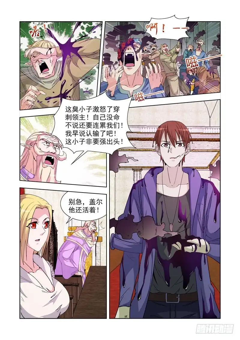 僵尸骑士 225.神龙吐珠 第5页