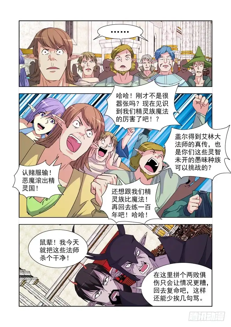 僵尸骑士 225.神龙吐珠 第13页