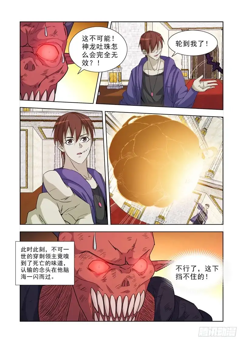 僵尸骑士 225.神龙吐珠 第6页
