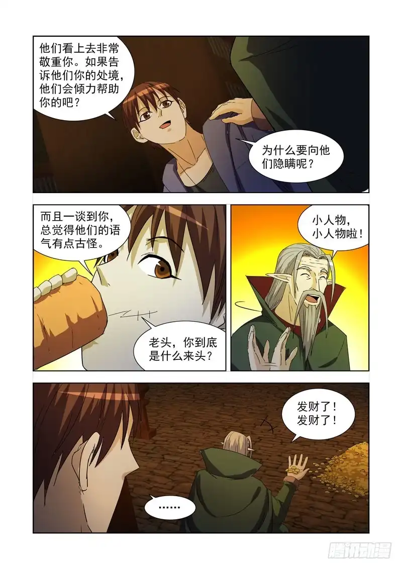 僵尸骑士 226.极北雪域 第6页