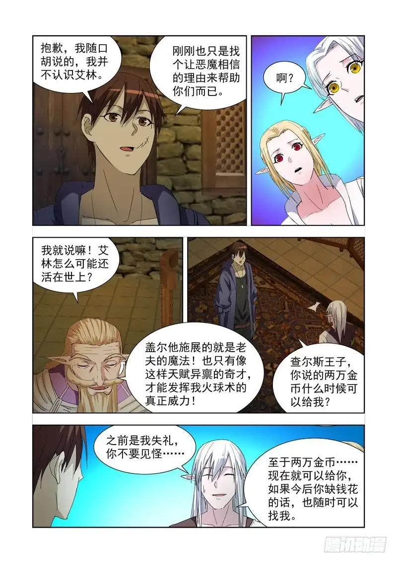 僵尸骑士 226.极北雪域 第2页
