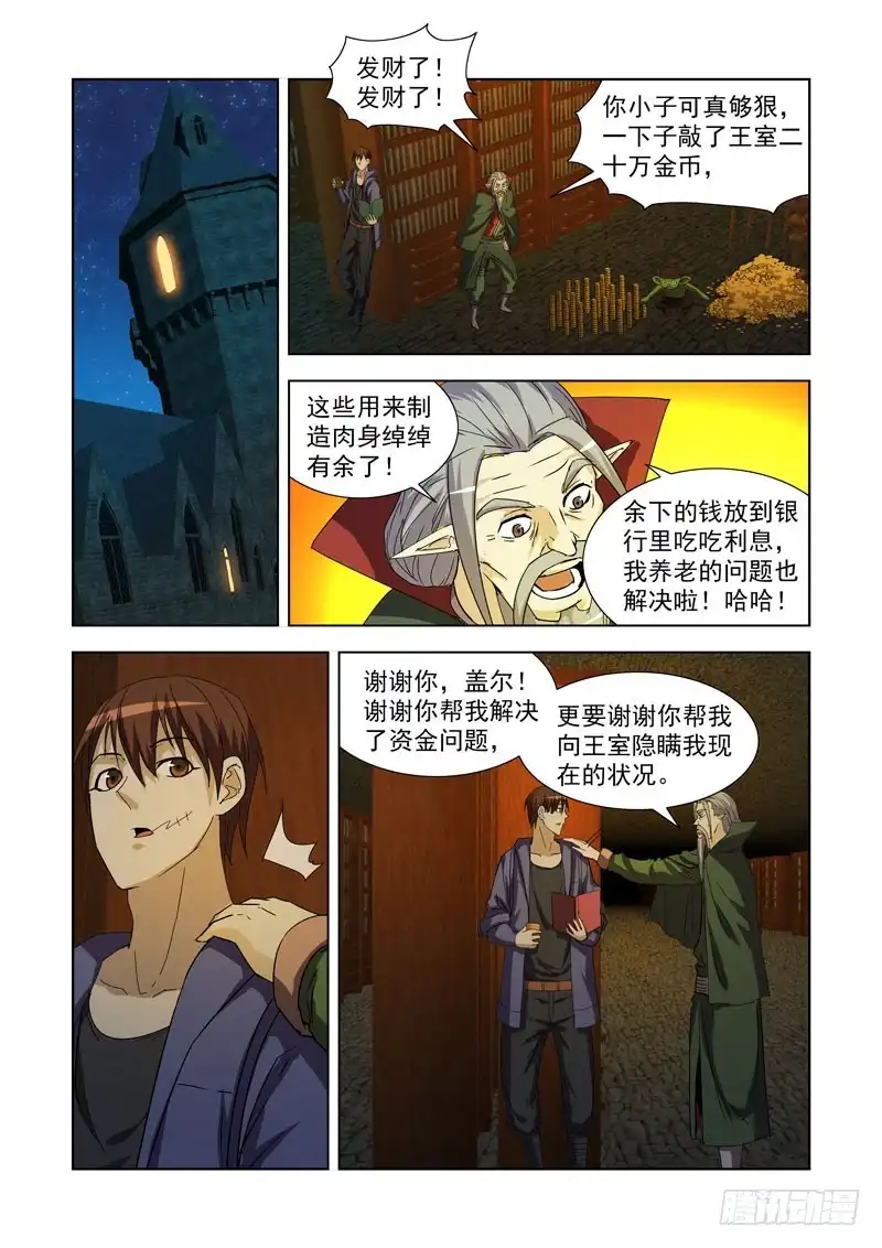 僵尸骑士 226.极北雪域 第5页
