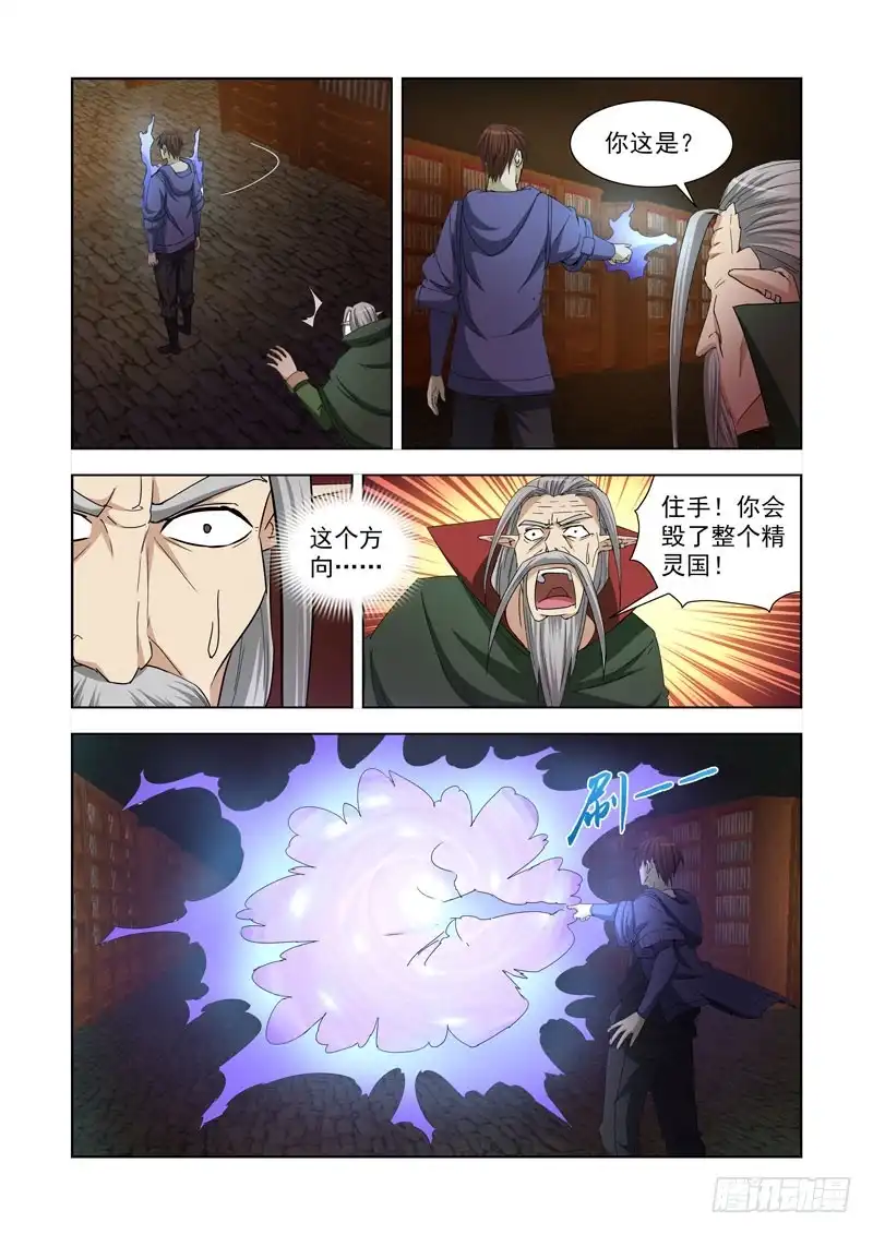 僵尸骑士 226.极北雪域 第9页