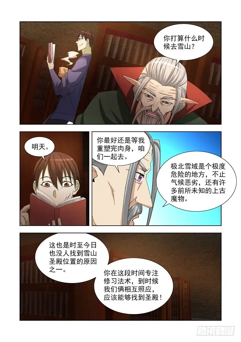 僵尸骑士 226.极北雪域 第7页
