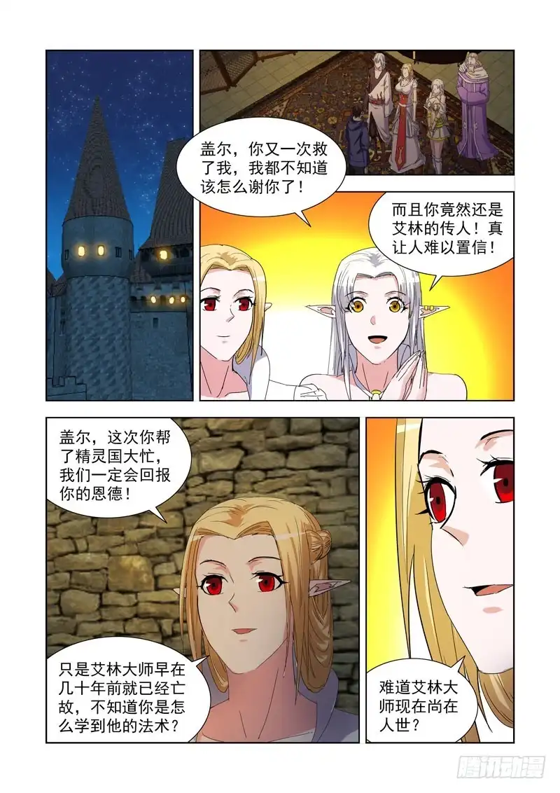 僵尸骑士 226.极北雪域 第1页