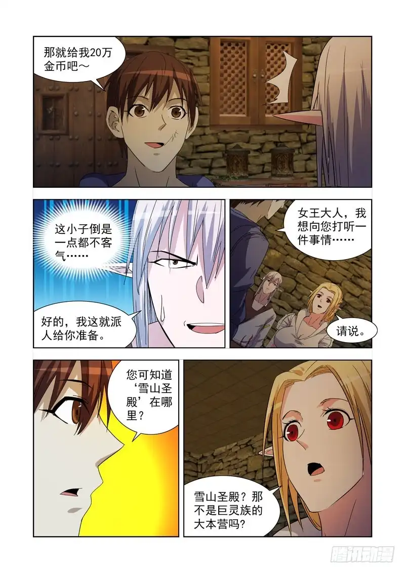 僵尸骑士 226.极北雪域 第3页