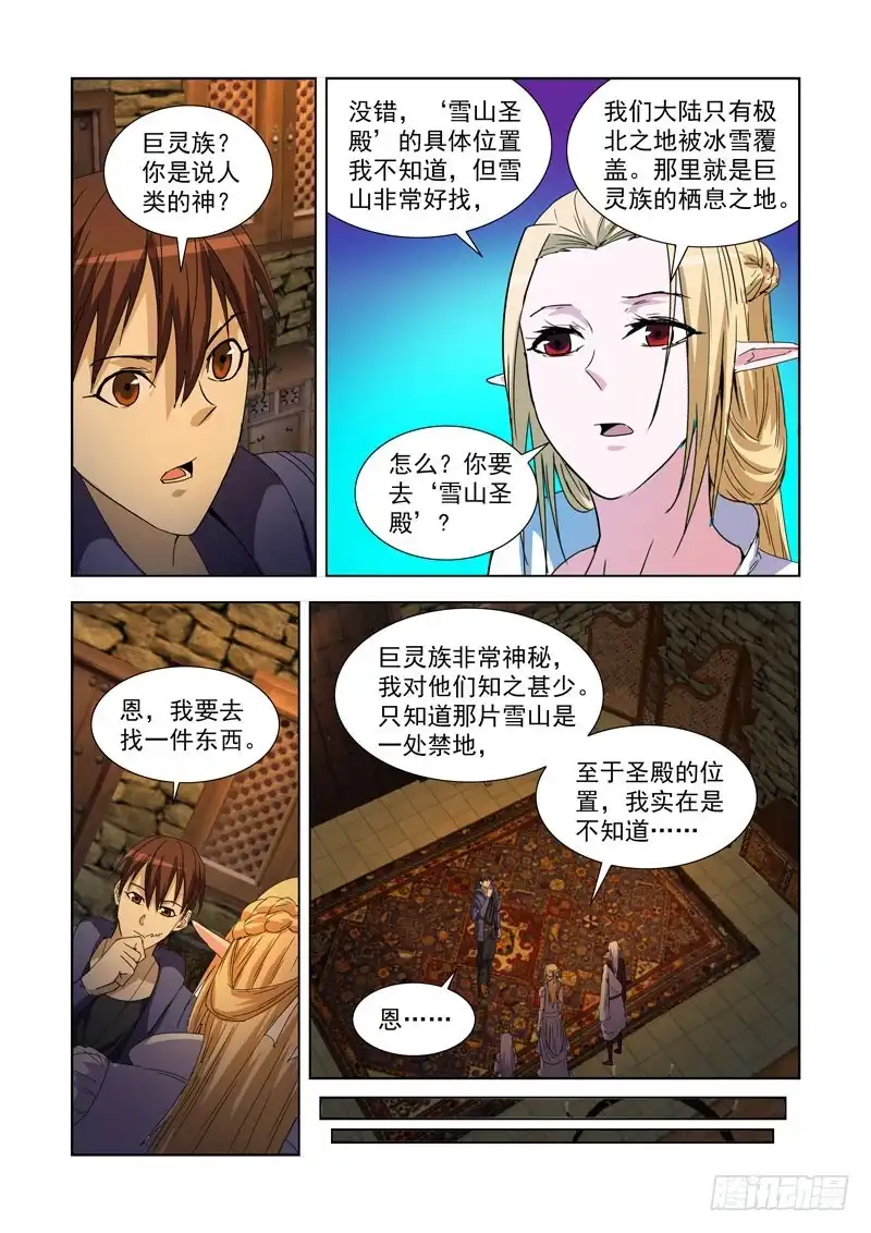 僵尸骑士 226.极北雪域 第4页