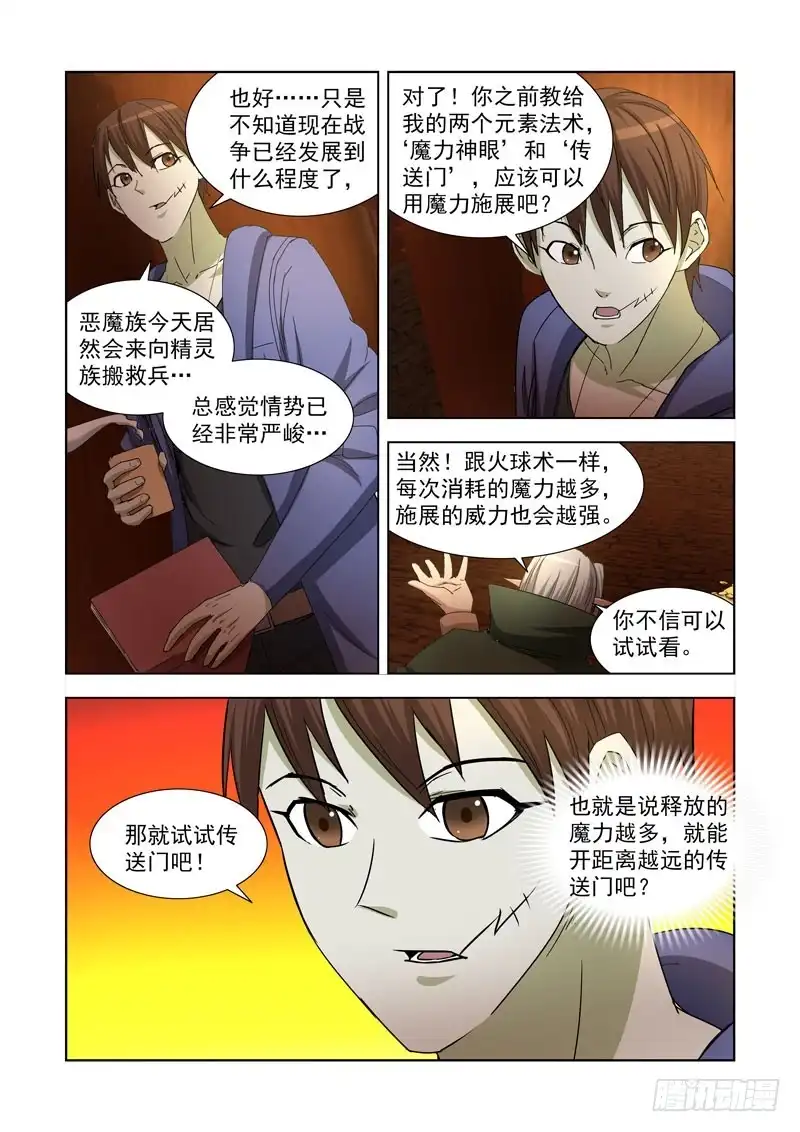 僵尸骑士 226.极北雪域 第8页