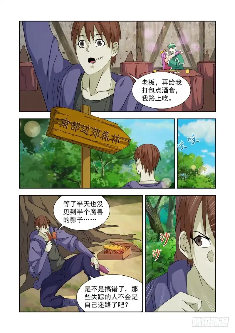 僵尸骑士 227.赏金猎人 第9页