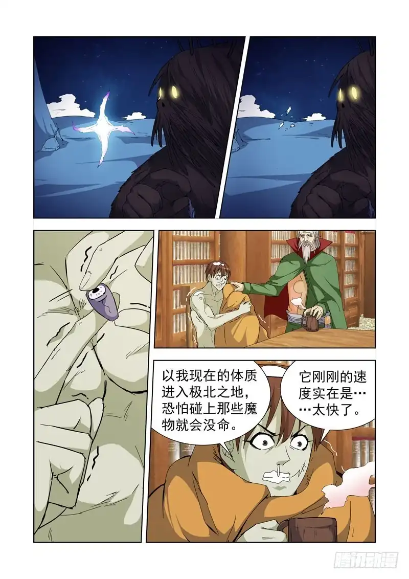 僵尸骑士 227.赏金猎人 第5页