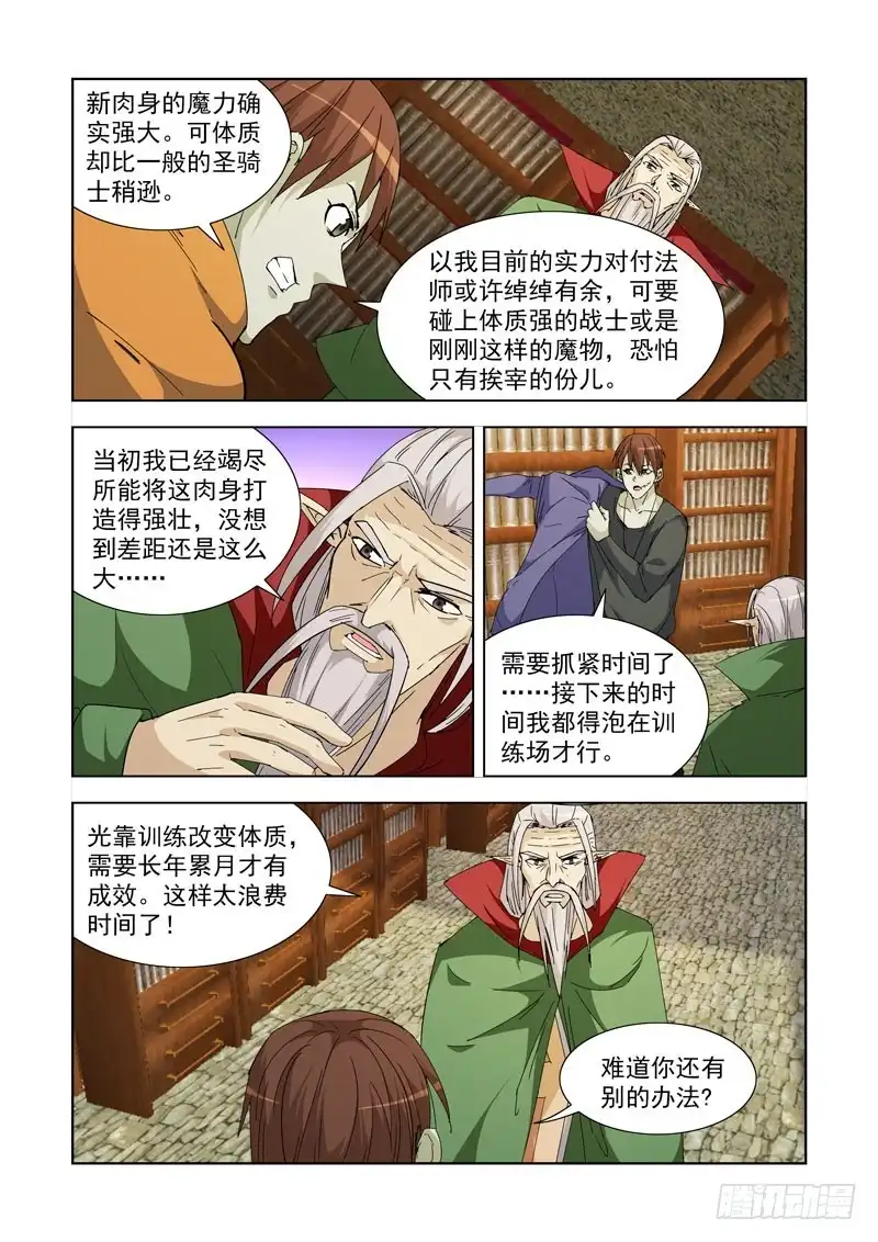 僵尸骑士 227.赏金猎人 第6页