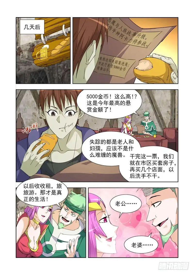 僵尸骑士 227.赏金猎人 第8页