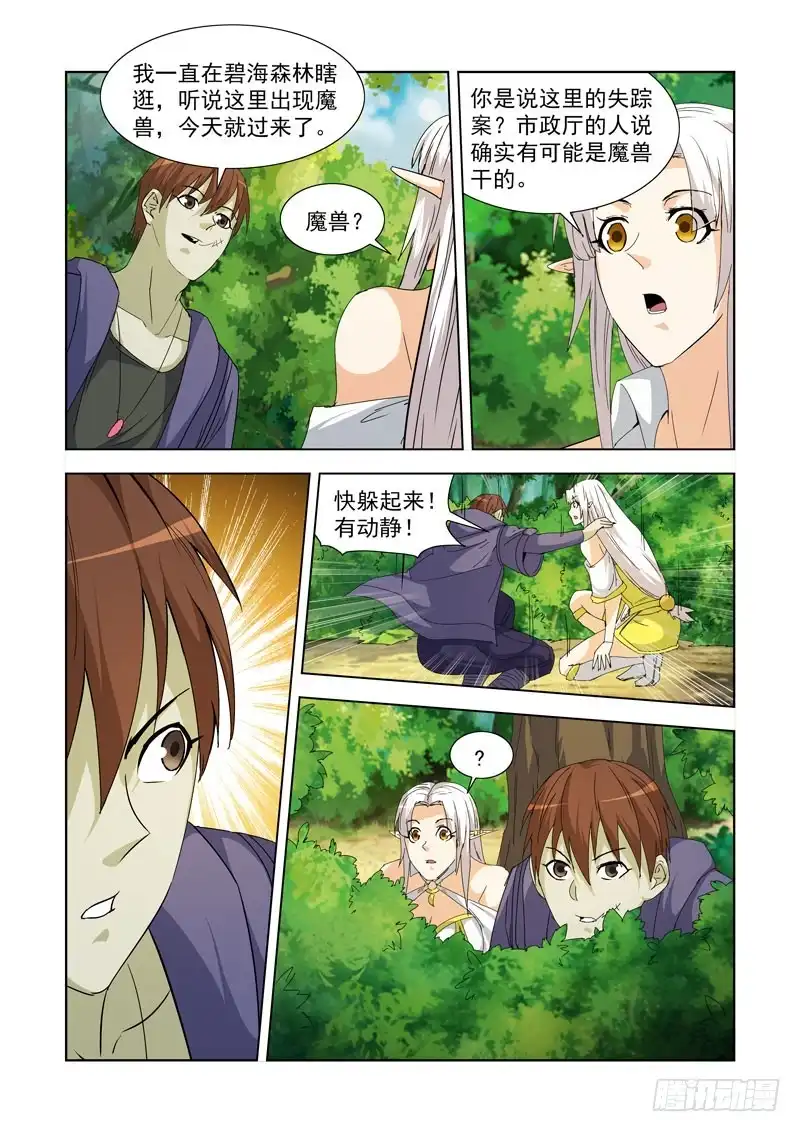 僵尸骑士 227.赏金猎人 第11页