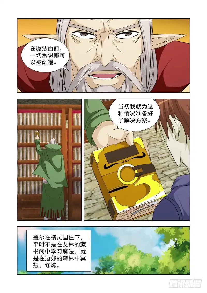 僵尸骑士 227.赏金猎人 第7页