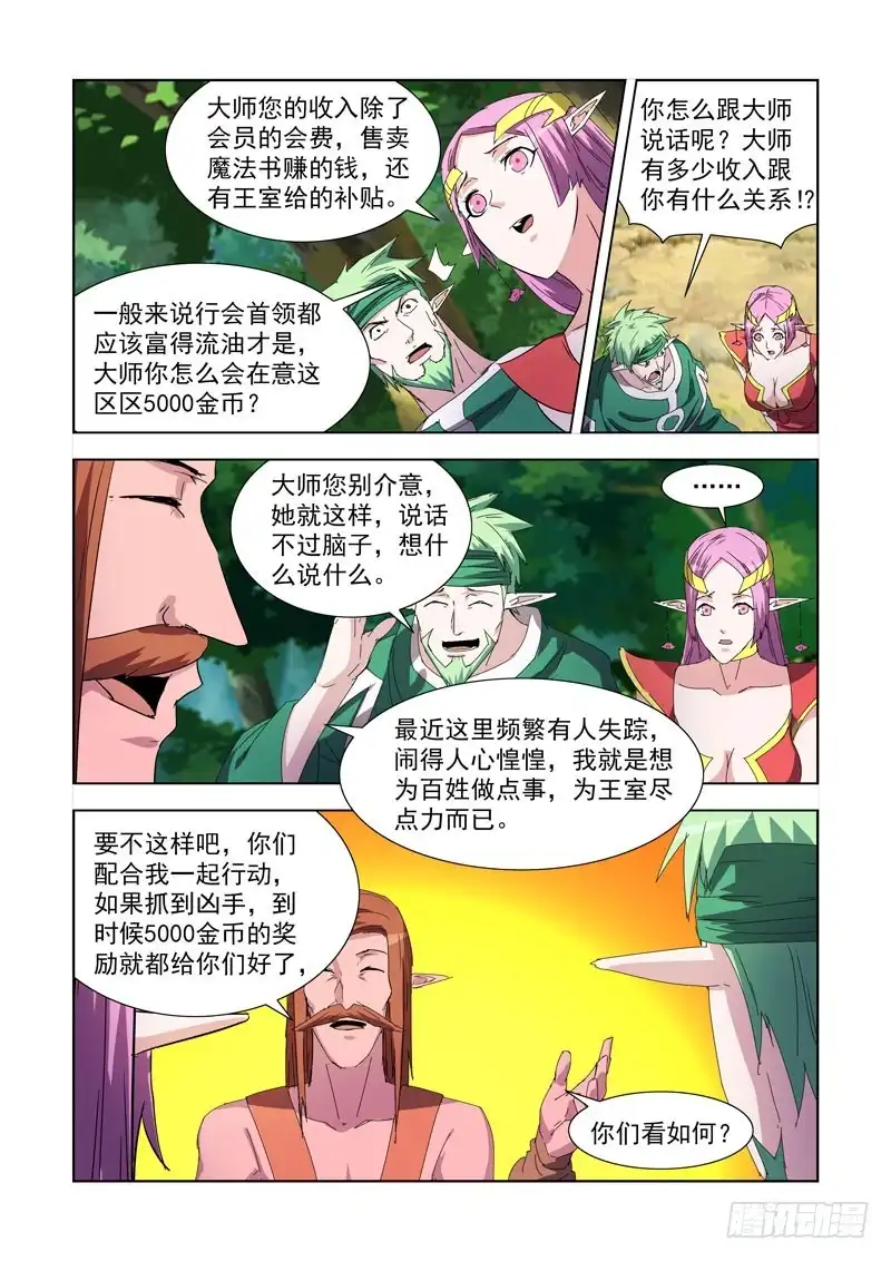 僵尸骑士 228.德鲁伊伯纳德 第3页